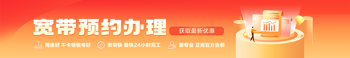 庆元宽带办理安装 庆元宽带在线办理入口